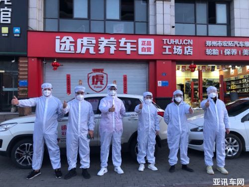 途虎养车郑州组建紧急救援队 保障防疫车辆高效运转
